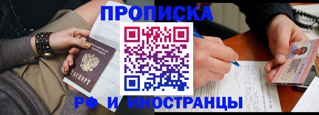 прописка гарантия в Бузулуке