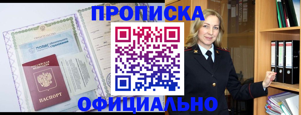 временная регистрация в Бузулуке