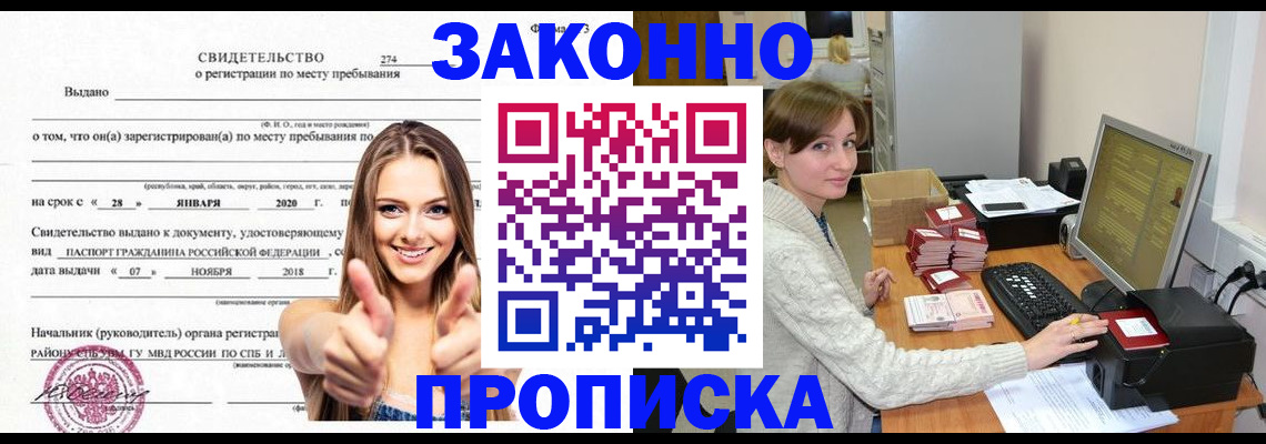 временная регистрация для школы в Бузулуке